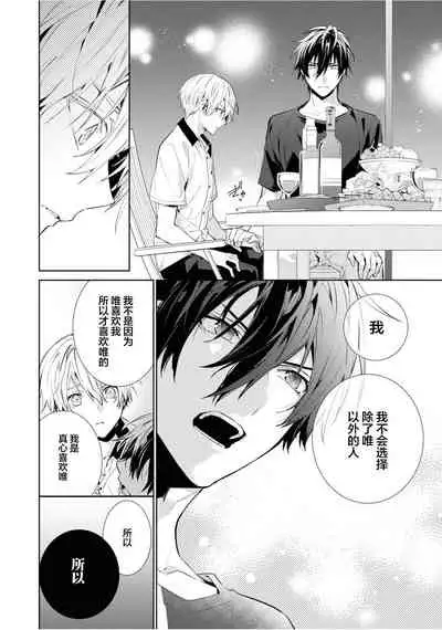 [Toriyoshi] Toshishita no Otokonoko 3 [Chinese] [新桥月白日语社汉化]