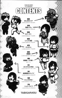 [Tabigarasu] Chichi Shiri Futomomo | 柔乳嫩尻性感美腿 [Chinese]