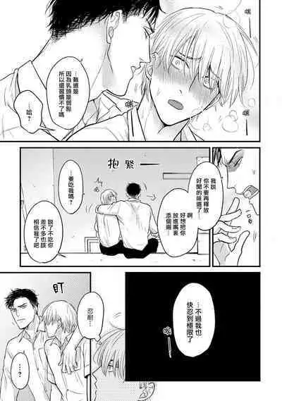 Tabetemo Oishiku Arimasen 2 | 尝起来一点都不好吃 2 Ch. 6-23 番外+加笔+A店特典