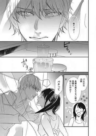 Manekiirete wa Ikemasen 1-10