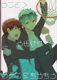 (SPARK7) [natural calamity (Kurohoshi Hachiko)] Kuroko to Kagami to Tokidoki Nigou to (Kuroko no Basuke)