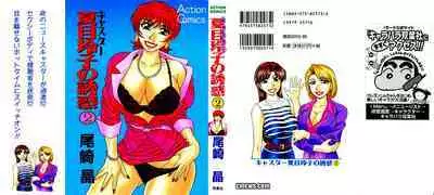 Caster Natsume Reiko no Yuuwaku Vol. 2 Ch.1-6
