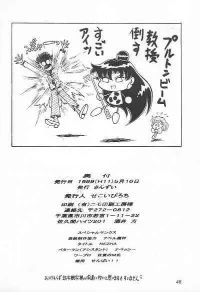 Mimizu no Ami-chan Vol. 2