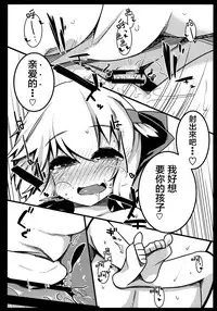 (Reitaisai 12) [Yoninisshou (Syamonabe)] Rumia Keiken +1 (Touhou Project) [Chinese] [靴下汉化组]