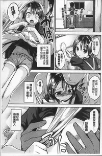 [Hirama Hirokazu] Kimi ni Dakaretai - Hold me tight, don't be shy. | 想要讓你抱緊緊 [Chinese]