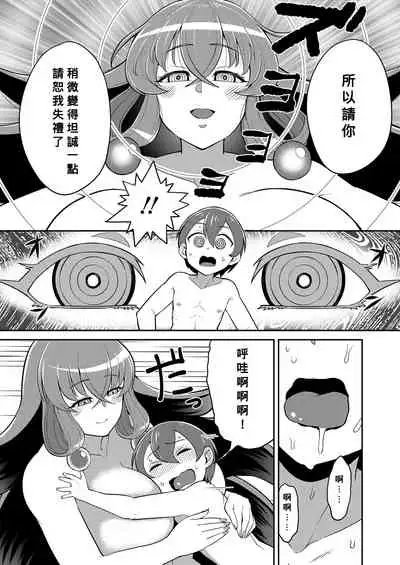 Bokuwa Kanojo ni Shinryaku sareteiru