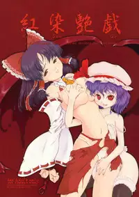 (C75) [LeimkissA (Nekohane Ryou)] Kousen Engi (Touhou Project) [English] [desudesu]