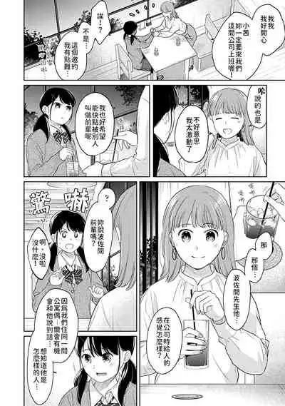 1LDK+JK Ikinari Doukyo? Micchaku!? Hatsu Ecchi!!? | 1LDK+JK 突然間展開同居？ 極度貼近！？初體驗！？ Ch. 18-34