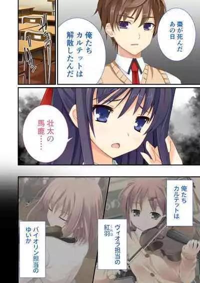 性春カルテット ～ねぇ、私じゃダメかな?～ モザイクコミック総集編