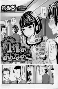 [Reiji] 1 Oku no Onnanoko Ch.1-5