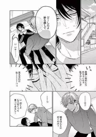 Junjou de Nani ga Warui - What's wrong with being innocent?