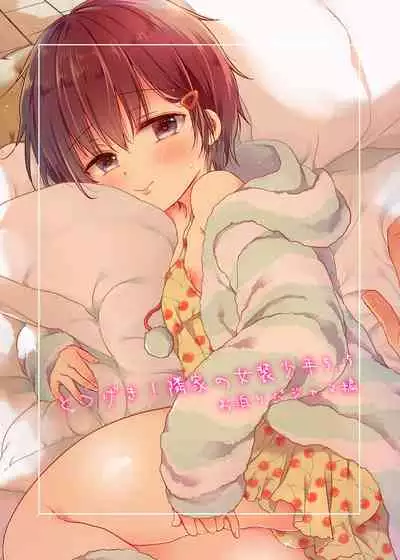 [CoconutBless (Natsuki Coco)] Totsugeki! Rinka no Josou Shounen 5.5 Otomari Pajama Hen [Chinese] [零食汉化组] [Digital]