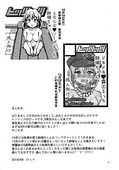 Ringo-chan no Lunatic Onanie