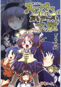 (CR36) [Bronco Hitoritabi (Uchi-Uchi Keyaki, Youki Akira)] Boku no Watashi no Super Bobobbo Taisen (Super Robot Wars)