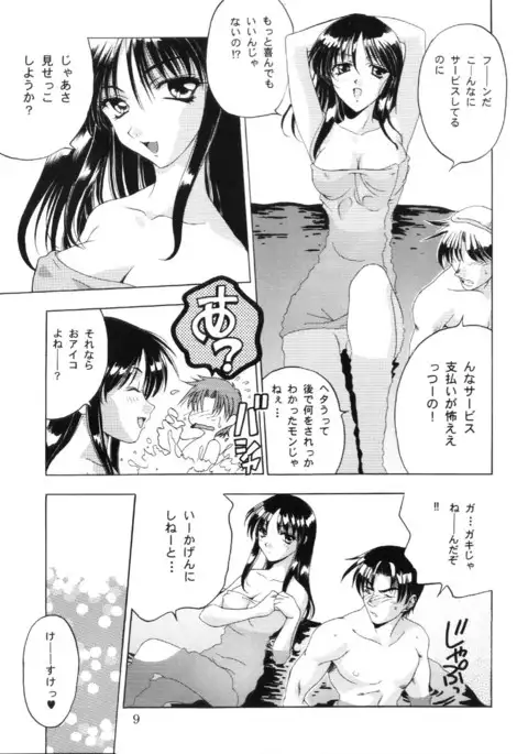 Analog Cabin 3 Hikitsudzuki Teikyou wa Kurusu Brand