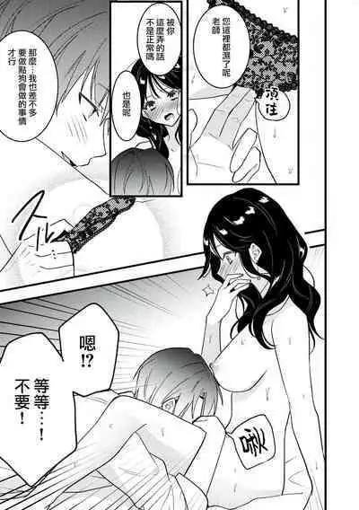 [Sechi] Dog or tīchā - hōkago, sensei-tachi no shitsuke ke ai - | Dog or Teacher-放学后，老师们的调教恋爱- Class.1-5 end [Chinese] [莉赛特汉化组]