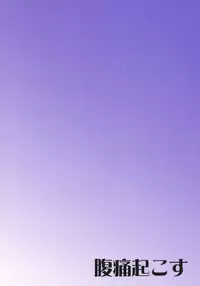 (Reitaisai 15) [Fukutsuu Okosu (Kaiou)] Usami Sumireko Saiminbon (Touhou Project)