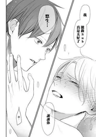 [Yamada Nonono] Hizamazuite Ai o Tou | 跪下问爱 Ch. 5+番外+BL Award 访谈 [Chinese] [Digital] [完结]