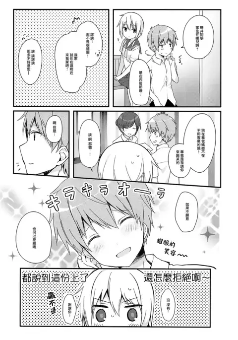 Boku to Kodomo o Tsukurou ne, Ichii-san.