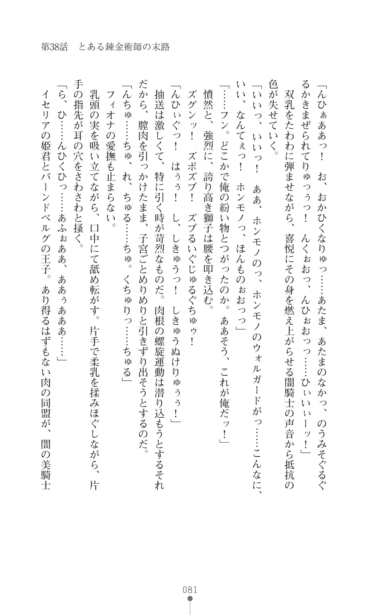 Icerya Eiyuusenki 10