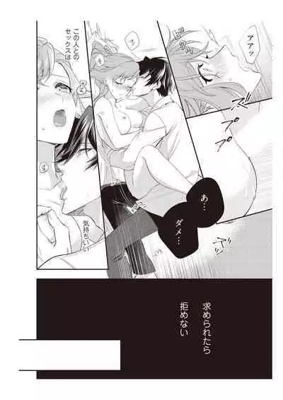 恋愛経験がゼロな男 ～意地悪？で甘い？ダンナさま【完全版】1