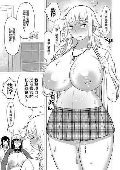 Kotoshi kara Kyougaku no Gakkou ni Nyuugaku shitara Otoko ga Boku dake datta Ch. 6