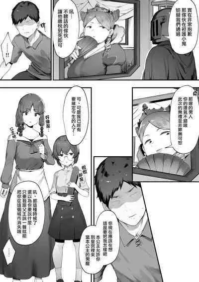 [Nigiri Usagi] [Nigiri Usagi] Oujo no Meirei de Stalker to Kekkon Saserareru Hanashi 1-3 | 在公主的命令下被迫與跟蹤狂結婚的故事①-③ [Chinese] [天帝哥個人漢化]