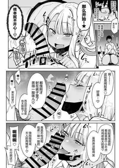 [Inbou no Teikoku (Indo Curry)] Otaku-kun saa... InCha no Kuse ni Succubus ni Kateru to Omotten no? [Chinese] [绅士仓库汉化] [Digital]