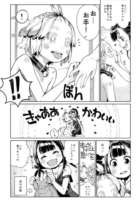 Uchi no Kawaii Kawaii Wanko-chan