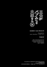 (C94) [moco chouchou (Hisama Kumako)] Sansyoku BABUMI tsuki Ooya San (JK) [Chinese] [绅士仓库汉化]