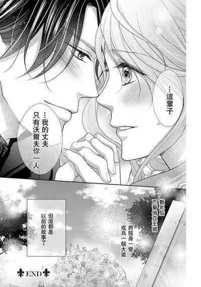 [Saki Midou Shiki] Haitoku no mariāju ~ ōjo wa shihai-sha no yubisaki ni oboreru ~ | 背德的MARRIAGE～王女沉溺於支配者的指尖～ [Chinese] [莉赛特汉化组]