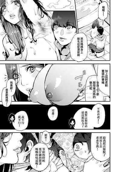 Boku no Mamakatsu | 我的媽媽活