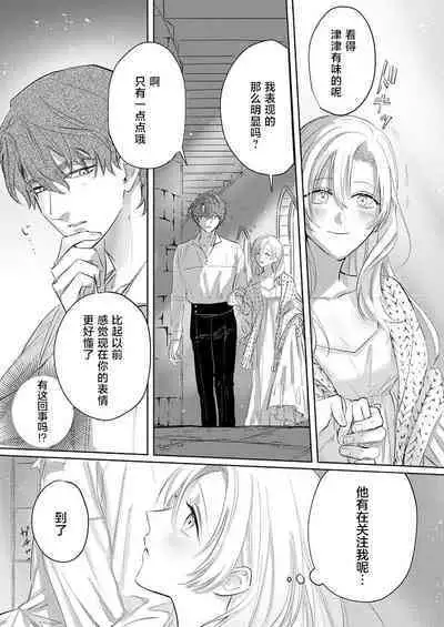 Ai ga Omoi Kishi Koushaku wa, Tsuihou Reijou no Subete o Ubaitsukushitai. | 骑士公爵爱意深重，想要索取放逐千金的一切。 1-4