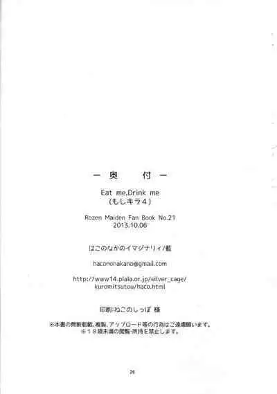 (SC61) [Hako no Naka no Imaginary (Ai)] Eat me, Drink me (Rozen Maiden) [Chinese] [皇色汉化]