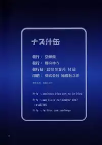 (C78) [Utsusemi Shuu (Semino Yuu)] Naz Jirukan (Touhou Project)