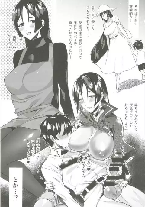 +SAPPORT no Raikou Mama to NTR Ecchi