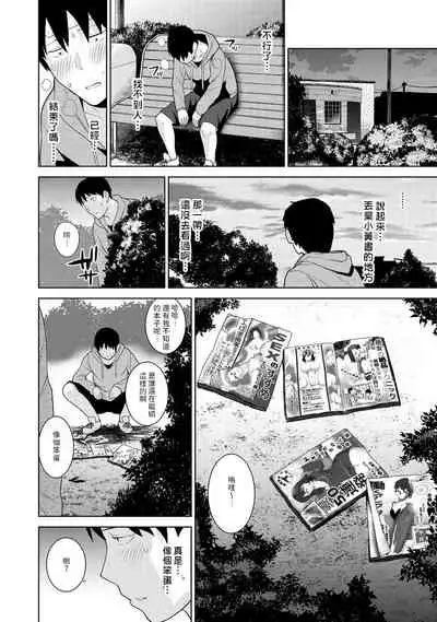 [Azuse] Erohon o Sutetara Konoko ga Tsurechatta!? Ch. 7-23 [Chinese] [禁漫漢化組]