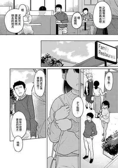 1LDK+JK Ikinari Doukyo? Micchaku!? Hatsu Ecchi!!? | 1LDK+JK 突然間展開同居？ 極度貼近！？初體驗！？ Ch. 18-41