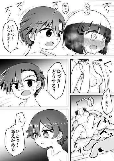 Yoiko no Honobono Daizecchou Battle Sekoshaa!!! : Kohen