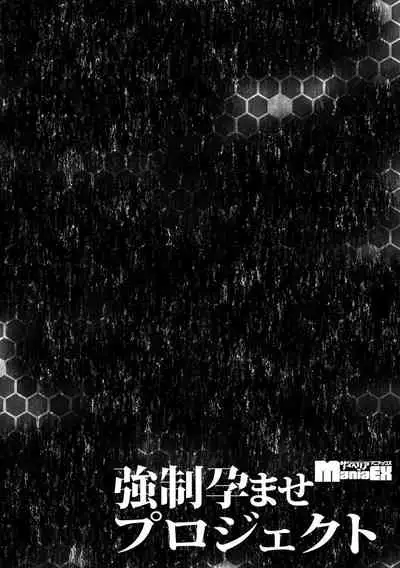 Cyberia Maniacs Kyousei Haramase Project Vol.7