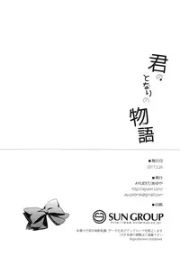 (SC2017 Winter) [AYUEST (Ayuya)] Kimi no Tonari no Monogatari (Fate Grand Order) [English]