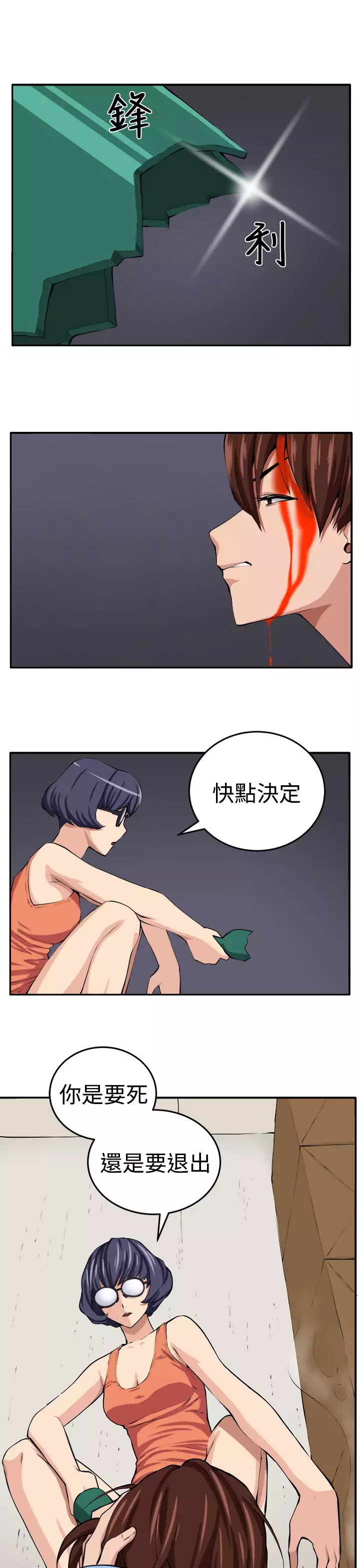 trap 圈套 ch.14-16