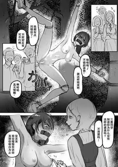 Niwatori o Koroshita Onna | 杀鸡的少女