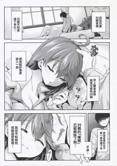 [Hachinoko P (hatigo)] Mikochi Saimin Ecchi Hon 3 ~Atyu atyuna hutarihen~ | 35親催眠♥小黃書3～火火熱熱的二人篇～(Sakura Miko) [Chinese] [禁漫漢化組]