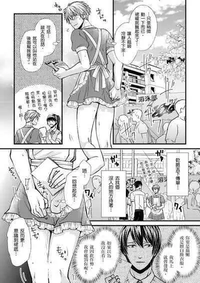 [Inainaka] Shihai sareru no ga Ore no Sei ~Iki kuruu you ni Shitsukerateta Karada~ | 調教遠比想像中更舒服～在他們的調教之下身體止不住高潮～ Ch. 1-10 [Chinese] [Decensored] [Digital]