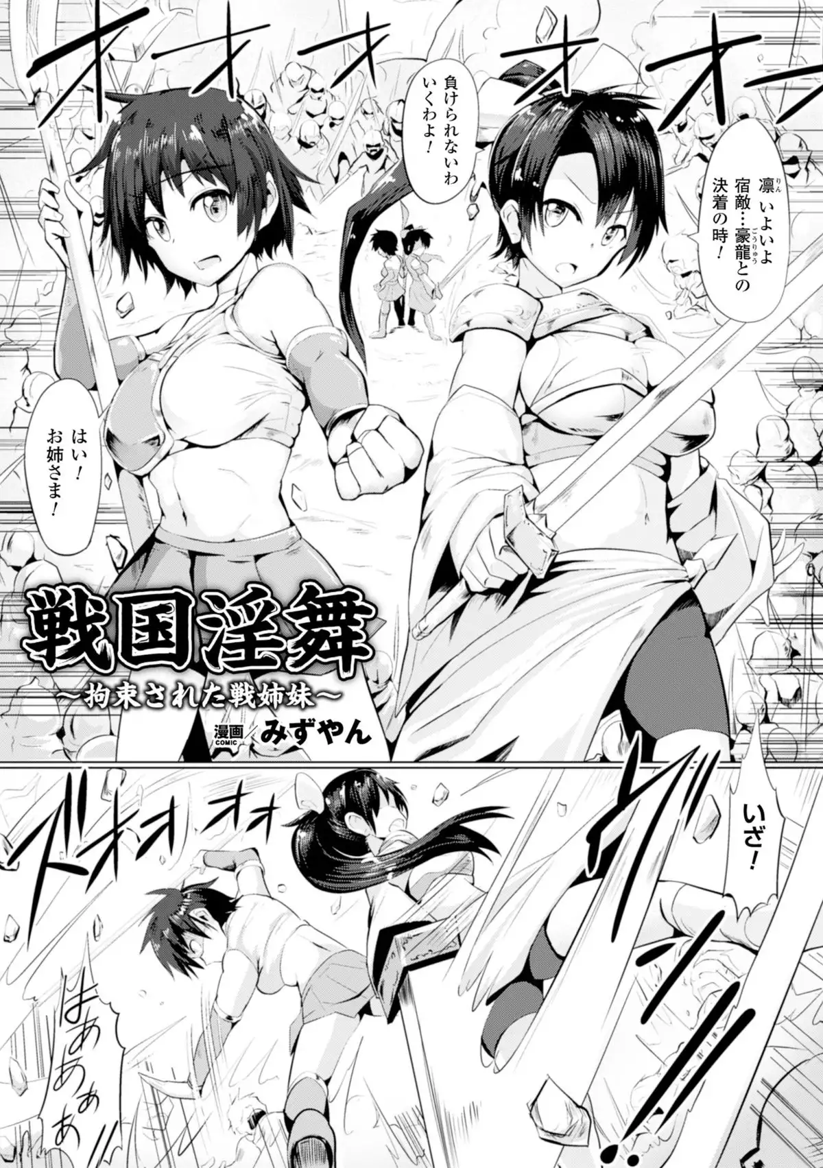 2D Comic Magazine - Guillotine Kousoku de Gouin Sekkusu Shokei! Vol. 2