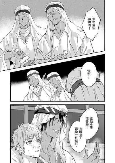 Shusendo Kishi ga Ore o Nakaseyou to Shiteimasu | 守財奴騎士對惹我哭感到樂在其中 Ch. 1-11