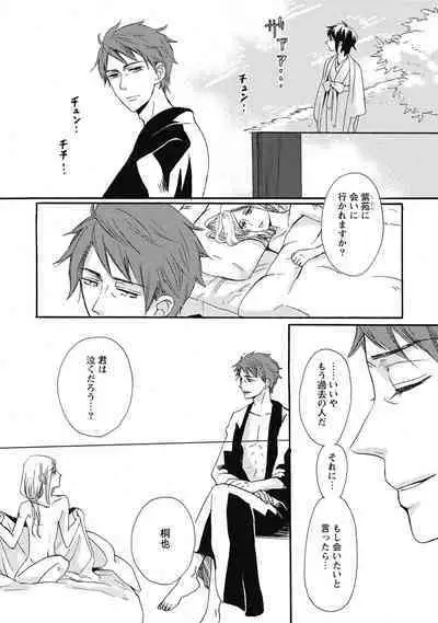 Bishonure Hatsutaiken