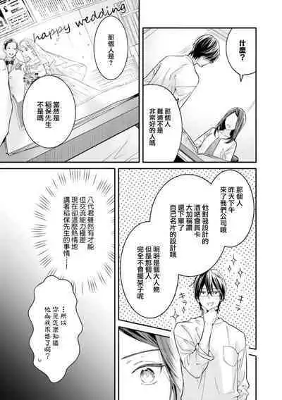 [Uehara Taichi] Zettai Kekkon suru Man vs Zettai Kekkon shinai Woman~01-06| 想结婚的男人vs不想结婚的女人~01-06话 [Chinese] [橄榄汉化组]