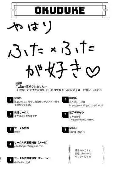 Tsuihou Sareta Futanari Mahoutsukai ga Mesugaki Yuusha o Wakaraseru Hanashi 2